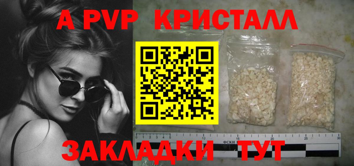 A-PVP кристаллы Гурьевск