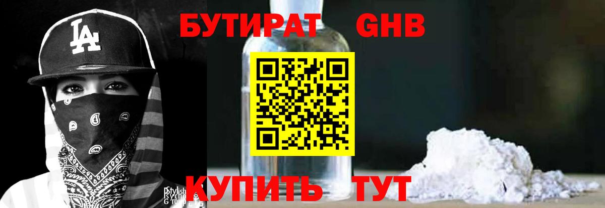 БУТИРАТ  Бутират BDO 33%  Вход с VPN  Гурьевск 
