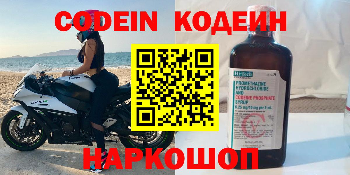 Кодеин Purple Drank Гурьевск