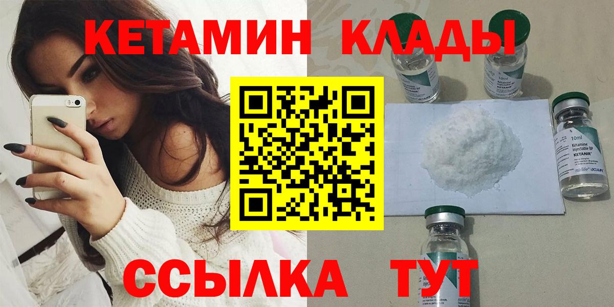 КЕТАМИН ketamine  Вход с VPN  Гурьевск 