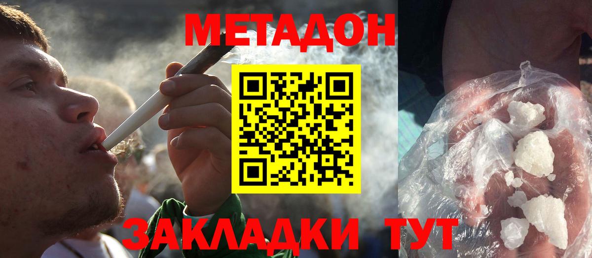 МЕТАДОН methadone  МЕТАДОН кристалл  Гурьевск  Вход с VPN 