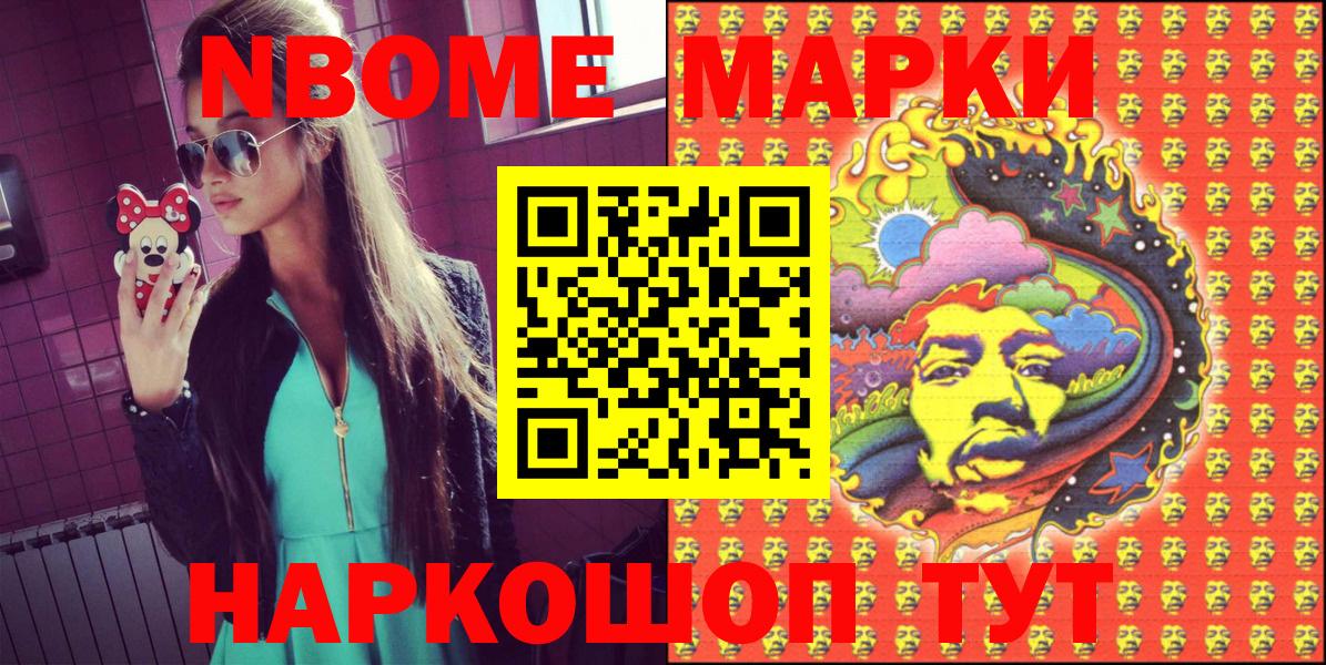 Марки 25I-NBOMe 1500мкг  что такое наркотик  Марки 25I-NBOMe  Гурьевск  Вход с VPN 